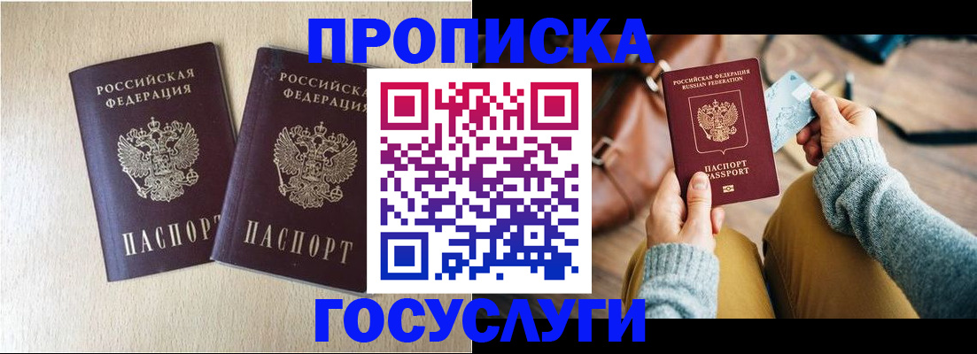 прописка для кредита в Соль-Илецке